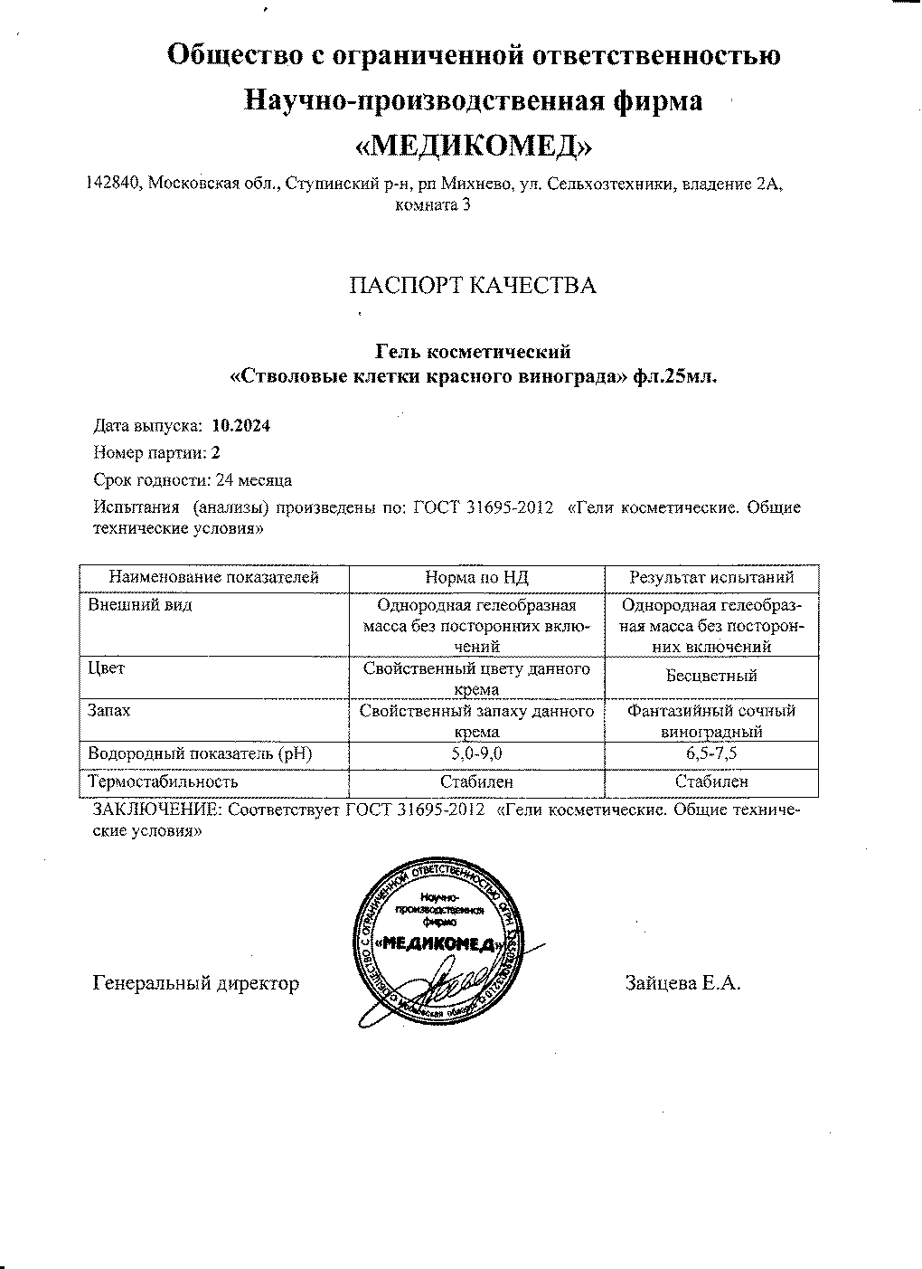 Паспорт №102024